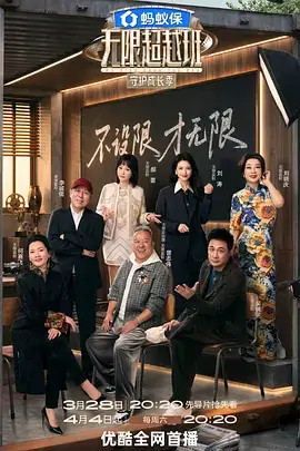 城市漫游者 综艺海报