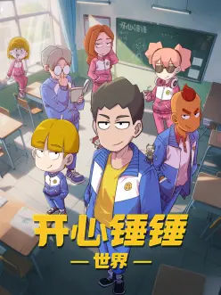 云海拾荒者 动画海报